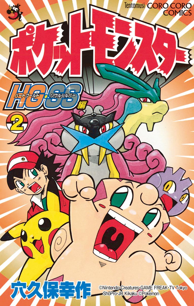 File:Pocket Monsters HGSS volume 2.png