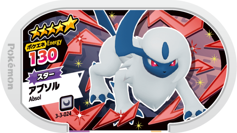 File:Absol 3-3-024.png