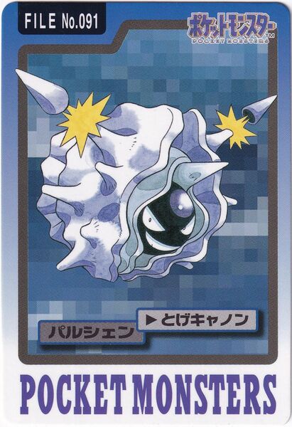 File:Bandai Cloyster card.jpg