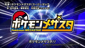 Behold Pokémon Mezastar Super Tag.png