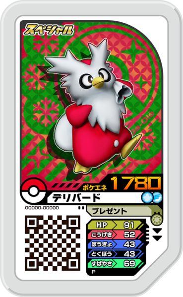 File:Delibird P ChristmasSpecialCourse.png
