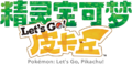 Lets Go Pikachu Logo SCH.png