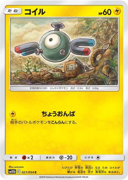 File:MagnemiteUnifiedMinds58.jpg