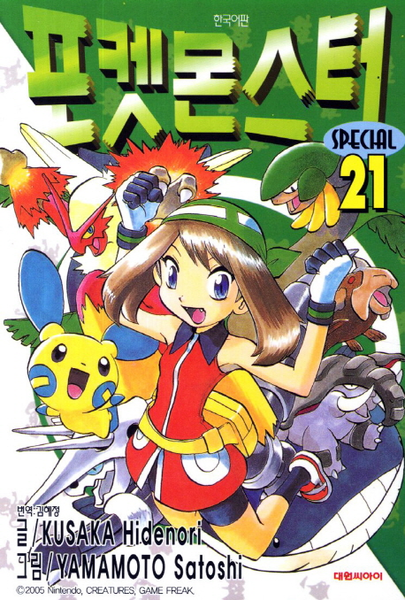 File:Pokémon Adventures KO volume 21.png