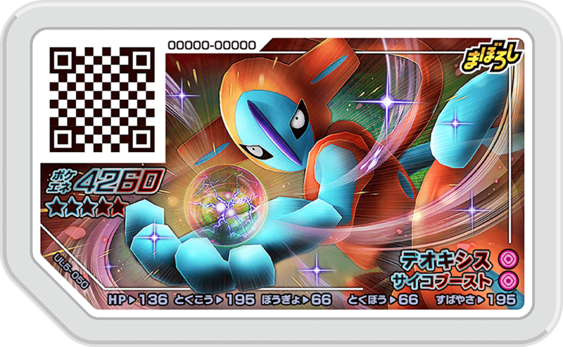 File:Deoxys UL5-050.png