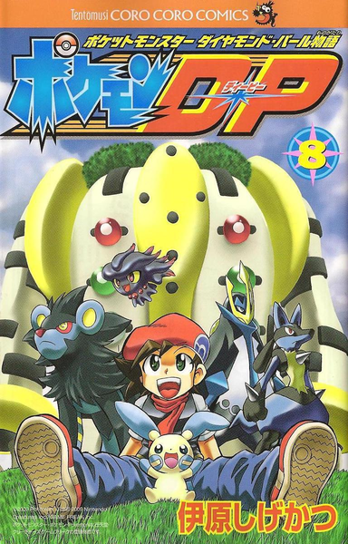 File:Pokémon Diamond and Pearl Adventure JP volume 8.png