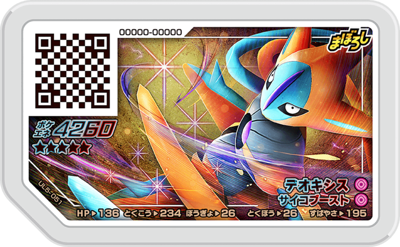 File:Deoxys UL5-051.png