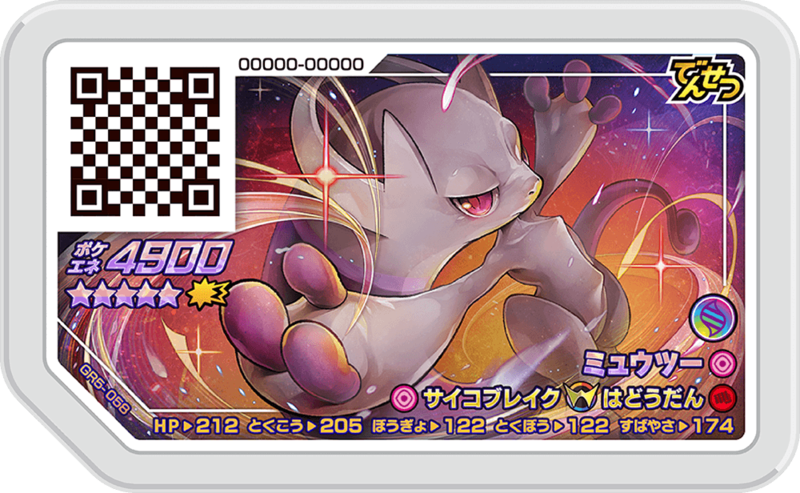 File:Mewtwo GR5-058.png