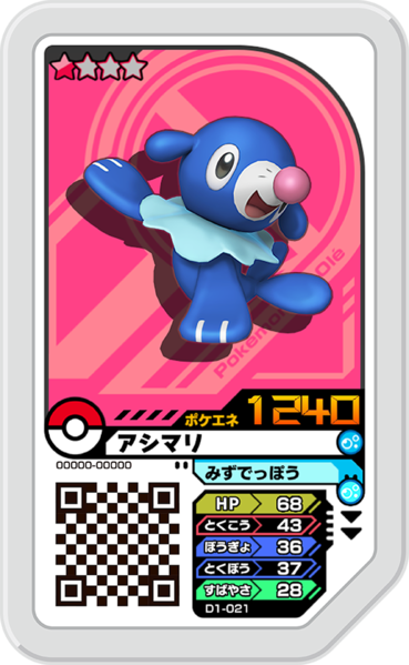 File:Popplio D1-021.png