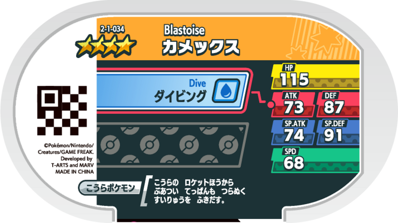 File:Blastoise 2-1-034 b.png