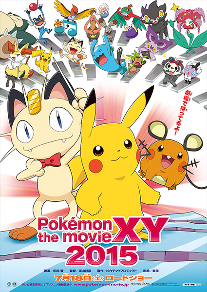 File:M18 Pikachu the Movie poster.png