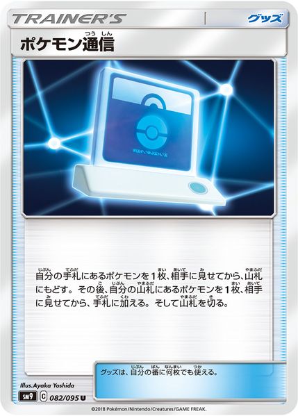 File:PokémonCommunicationTeamUp152.jpg