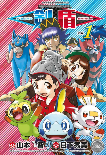 File:Pokémon Adventures SS TW volume 1.png