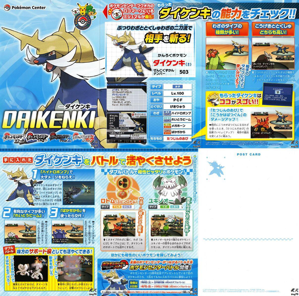 File:Pokémon Center 15th Anniversary Samurott pamphlet.png