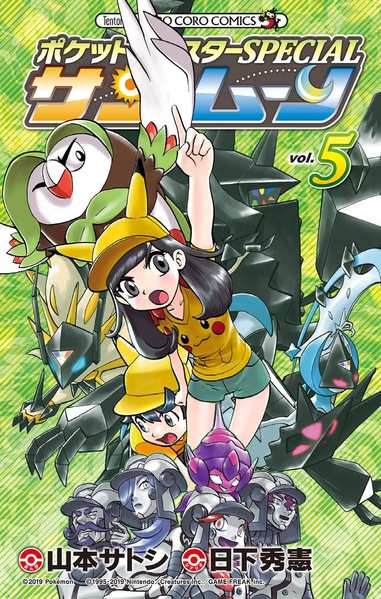 File:Pokémon Adventures SM JP volume 5.png