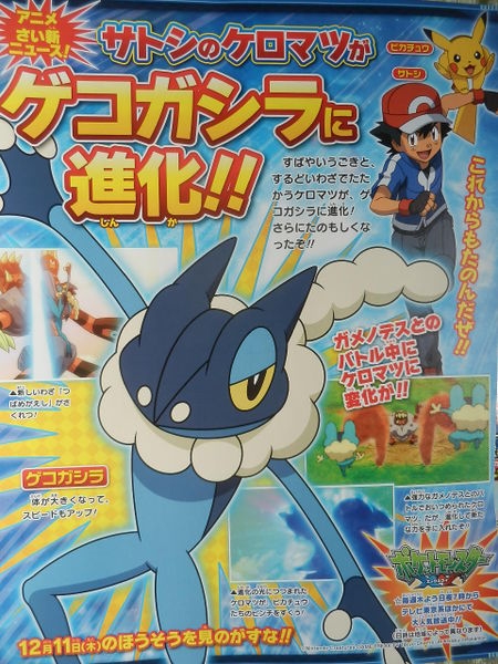 File:Pokémon Fan issue 39 Frogadier.jpg