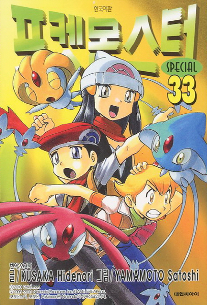 File:Pokémon Adventures KO volume 33.png