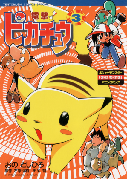 File:Electric Tale of Pikachu JP volume 3.png