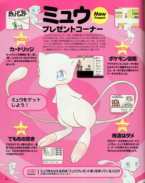 File:Japanese-Mew-Present-in-Red-and-Blue.png