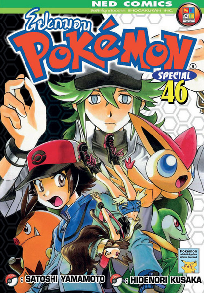 File:Pokémon Adventures TH volume 46.png