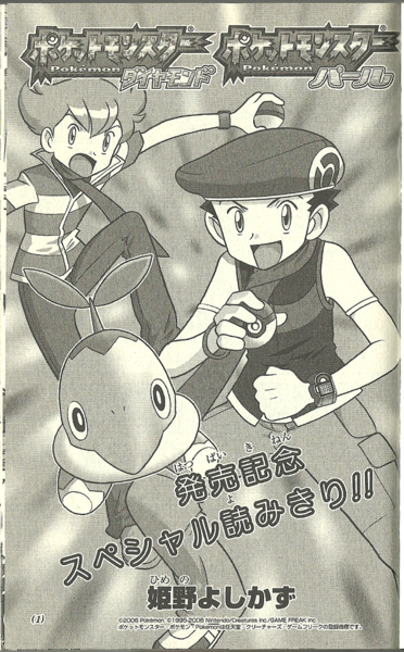 File:Pokémon Diamond and Pearl manga.png