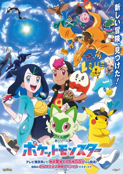File:Pokemon 2023 First Broadcast Poster.jpg
