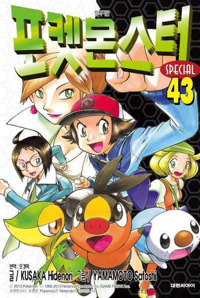File:Pokémon Adventures KO volume 43.png