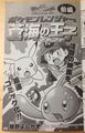 Pokémon Ranger and the Temple of the Sea short manga part 1 cover.JPG