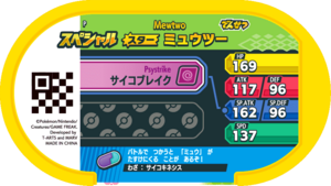 Mewtwo P NewYearTagCampaign b.png