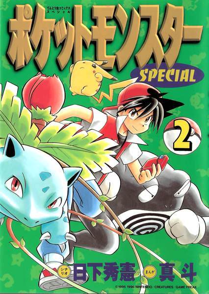 File:Pokémon Adventures JP volume 2.png