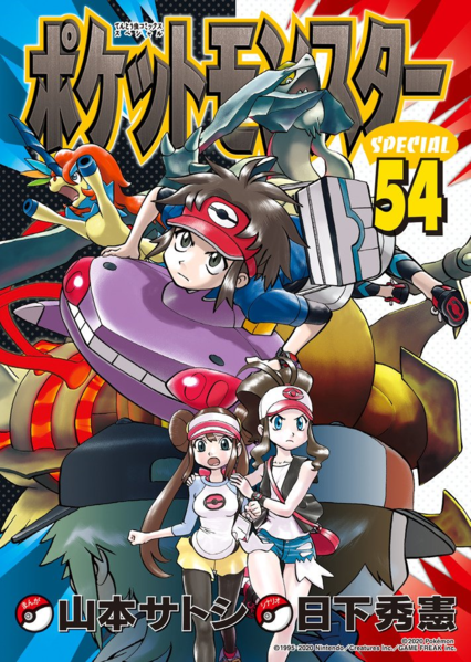 File:Pokémon Adventures JP volume 54.png