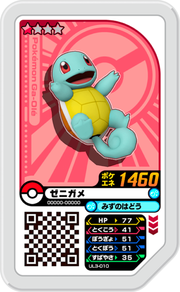 File:Squirtle UL3-010.png