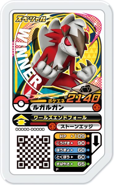 File:Lycanroc P SuperStrongTrainerBattleWinner.png
