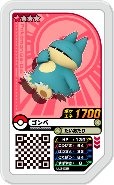 File:Munchlax UL2-028.png
