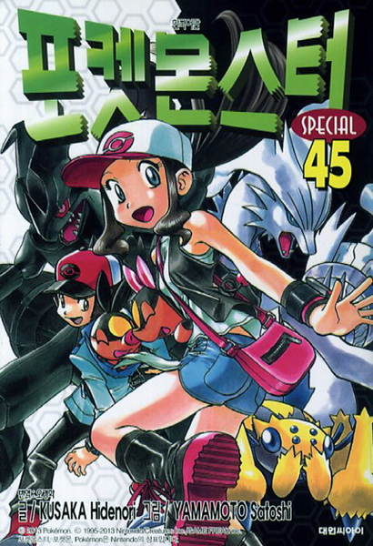 File:Pokémon Adventures KO volume 45.png
