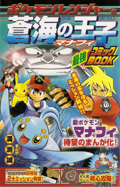File:Pokémon Ranger and the Temple of the Sea Strongest Comic Book.png