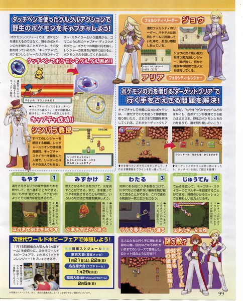 File:Ranger Famitsu0602 p99.jpg