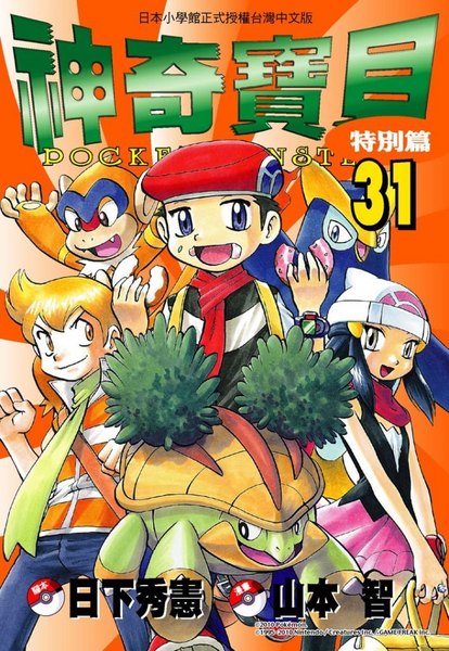 File:Pokémon Adventures TW volume 31.png