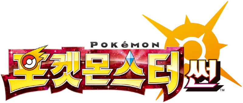 File:Pokémon Sun Version logo KO.png
