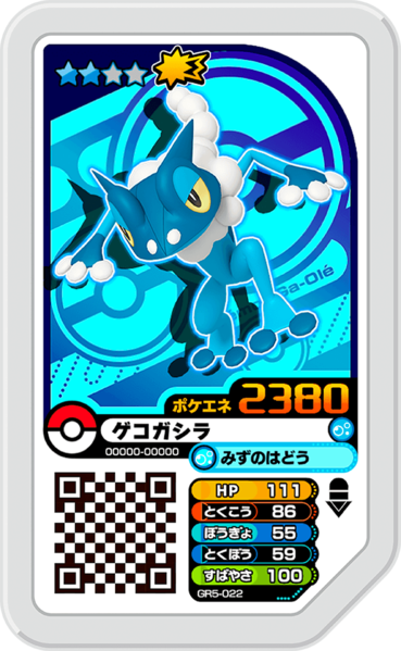 File:Frogadier GR5-022.png