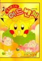 Magical Pokémon Journey KO volume 2.png