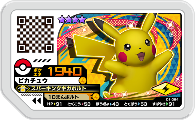 File:Pikachu D1-064.png