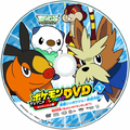 Best Wishes Pokémon Battle disc 1.png