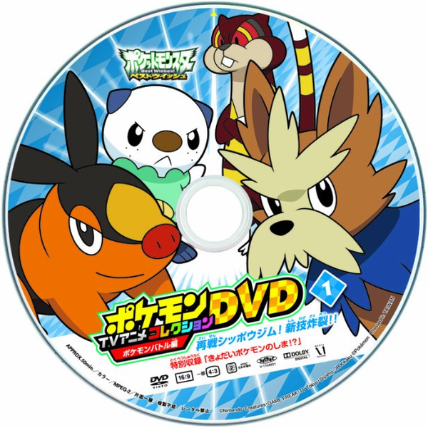 File:Best Wishes Pokémon Battle disc 1.png