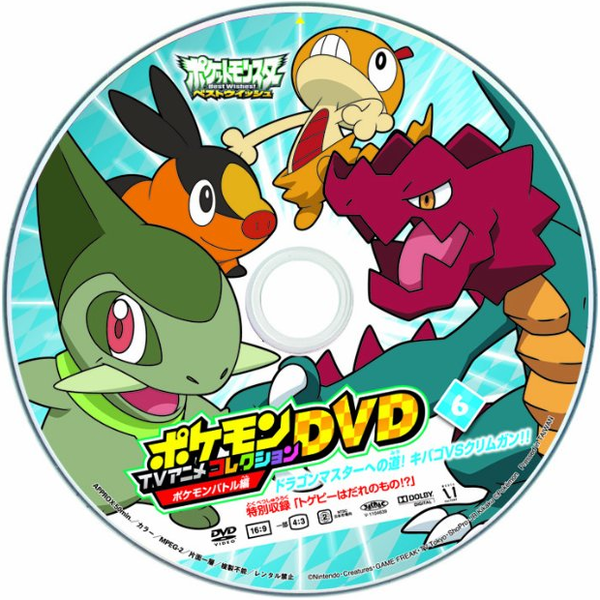 File:Best Wishes Pokémon Battle disc 6.png