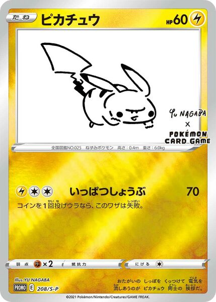 File:PikachuSPromo208.jpg