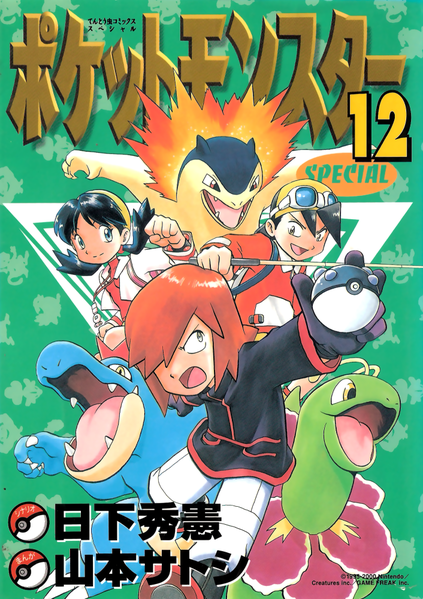 File:Pokémon Adventures JP volume 12.png