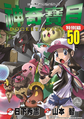 Pokémon Adventures TW volume 50.png