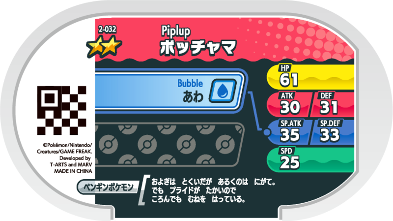File:Piplup 2-032 b.png