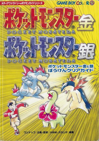 File:Pokemon Gold and Silver Adventure Clear Guide inner cover JP.jpg